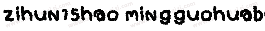 zihun15hao mingguohuabaoti字体转换